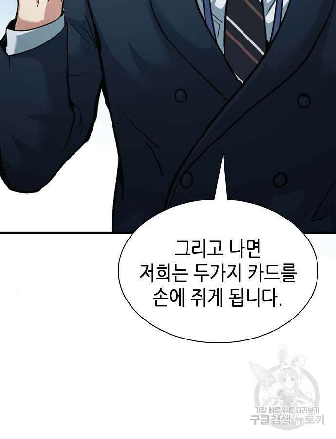 신입사원 강 회장 16화 26