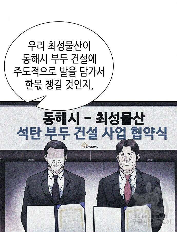 신입사원 강 회장 16화 28