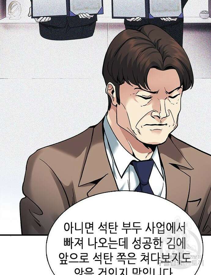 신입사원 강 회장 16화 29