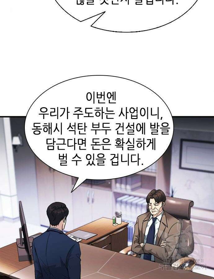 신입사원 강 회장 16화 30