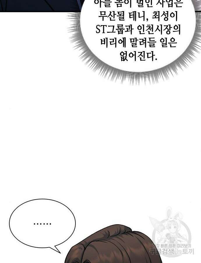 신입사원 강 회장 16화 33