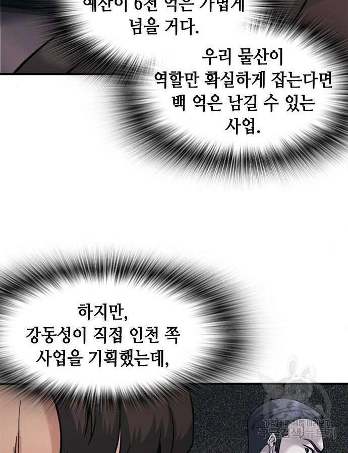 신입사원 강 회장 16화 35