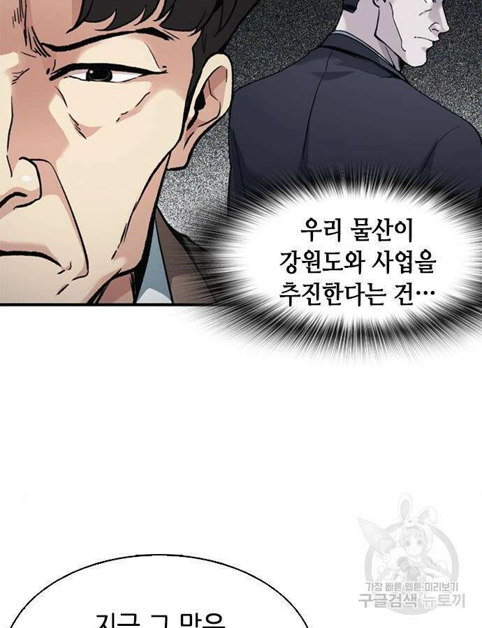신입사원 강 회장 16화 36