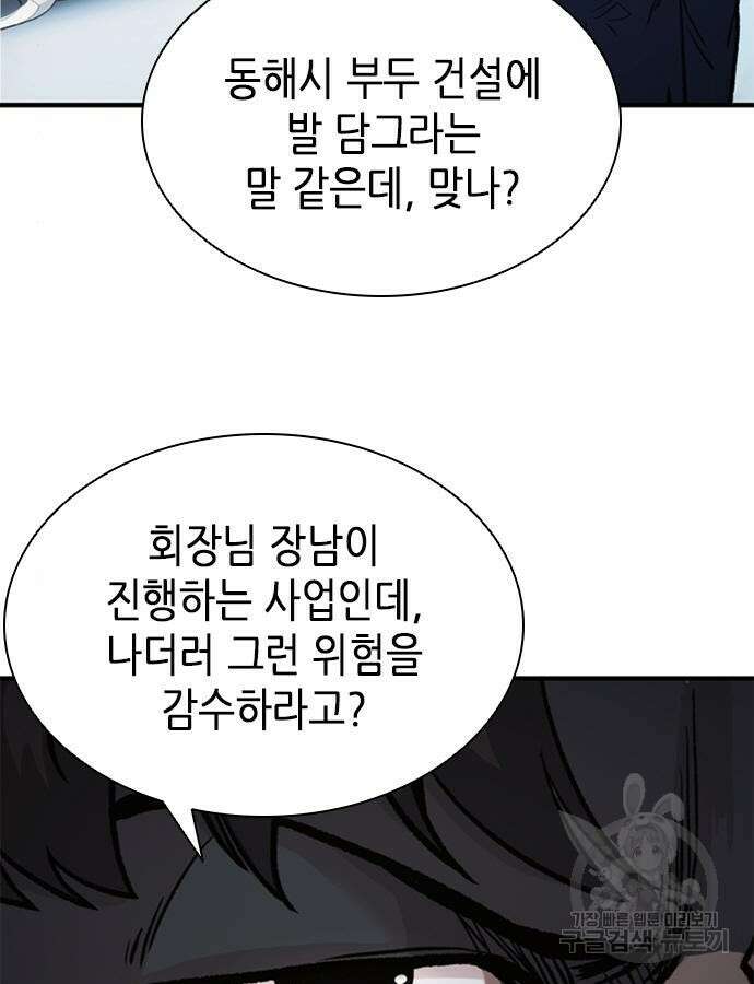 신입사원 강 회장 16화 38
