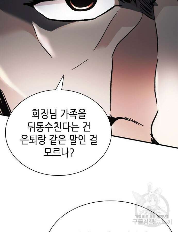 신입사원 강 회장 16화 39