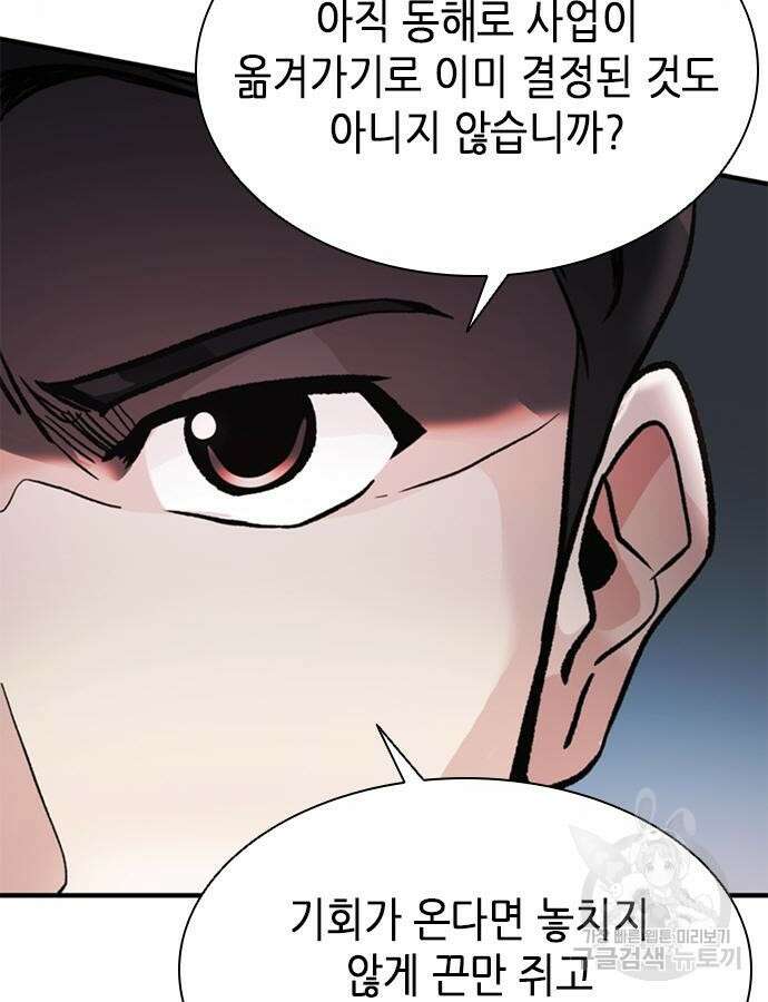 신입사원 강 회장 16화 40