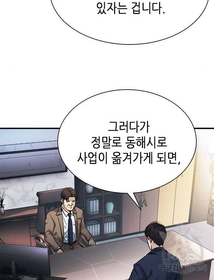 신입사원 강 회장 16화 41