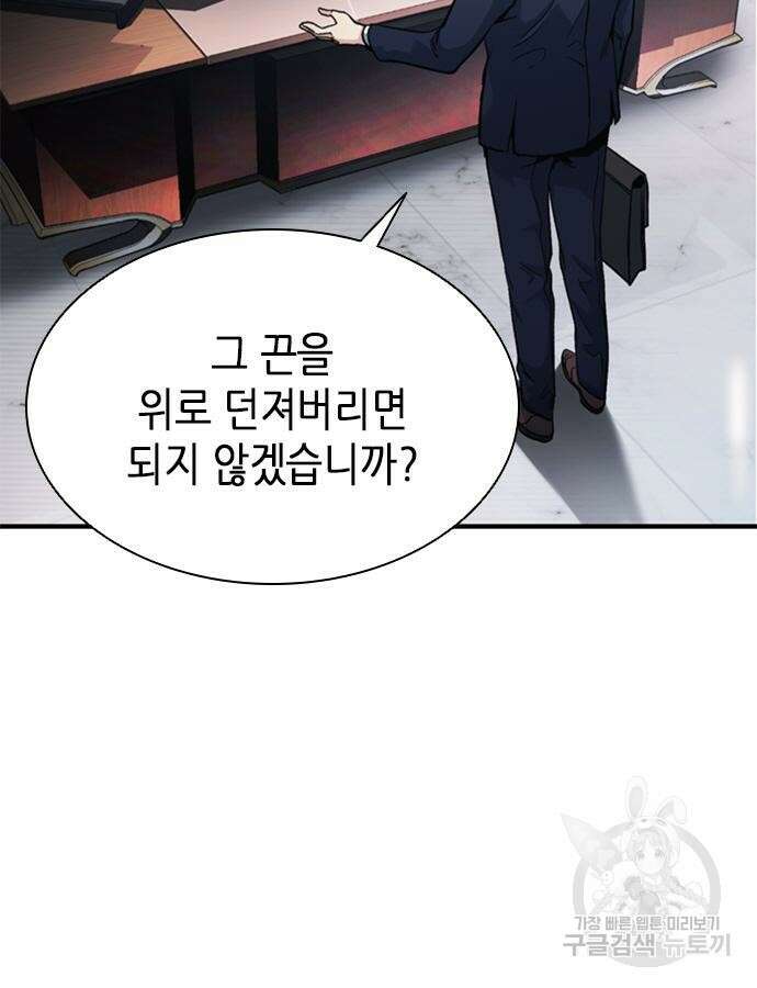 신입사원 강 회장 16화 42