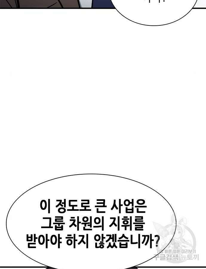 신입사원 강 회장 16화 44