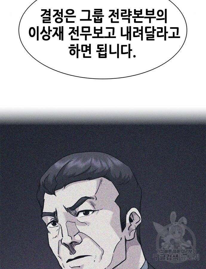 신입사원 강 회장 16화 46