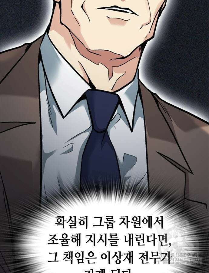 신입사원 강 회장 16화 48