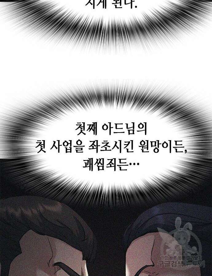 신입사원 강 회장 16화 49