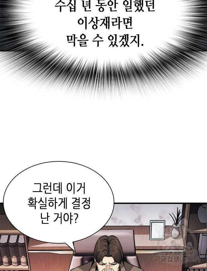 신입사원 강 회장 16화 51