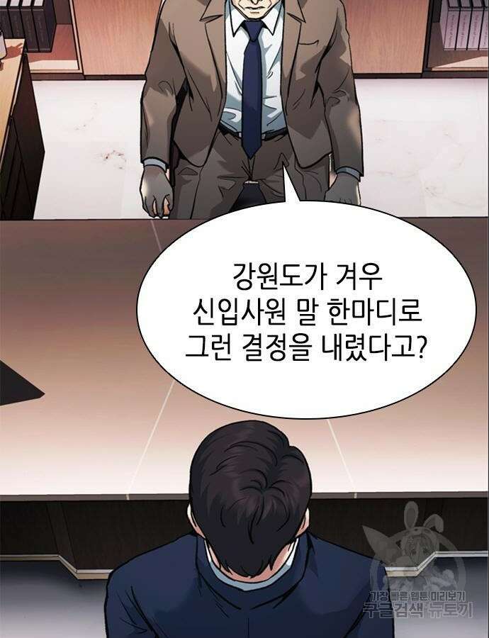 신입사원 강 회장 16화 52