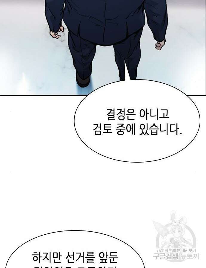 신입사원 강 회장 16화 53