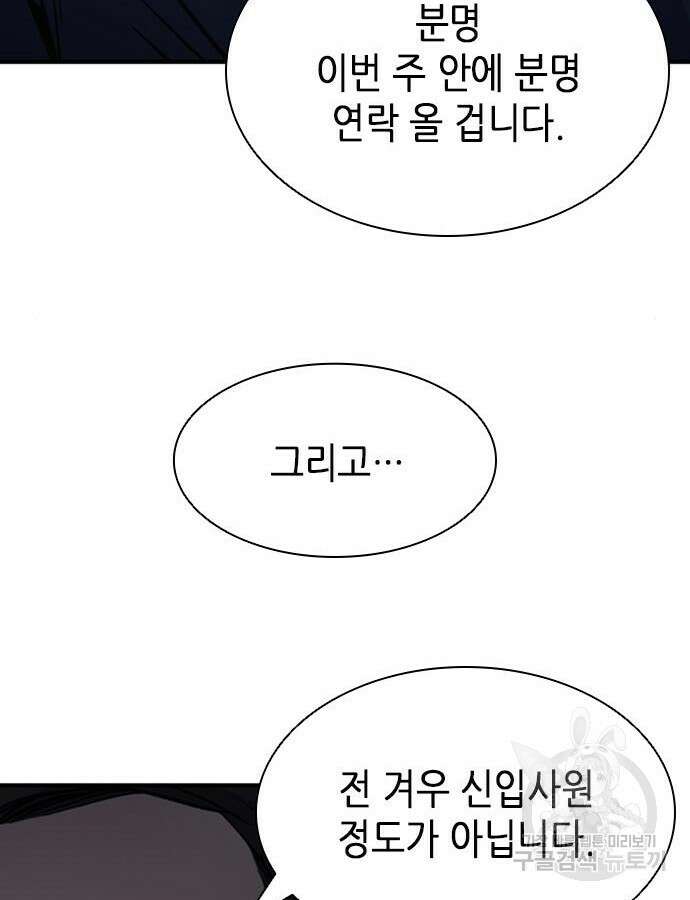 신입사원 강 회장 16화 55