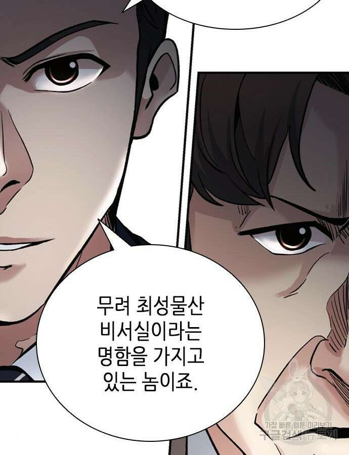 신입사원 강 회장 16화 56