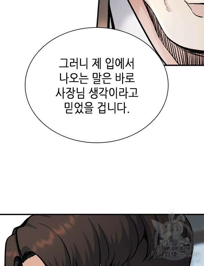 신입사원 강 회장 16화 57