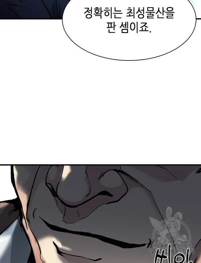 신입사원 강 회장 16화 60