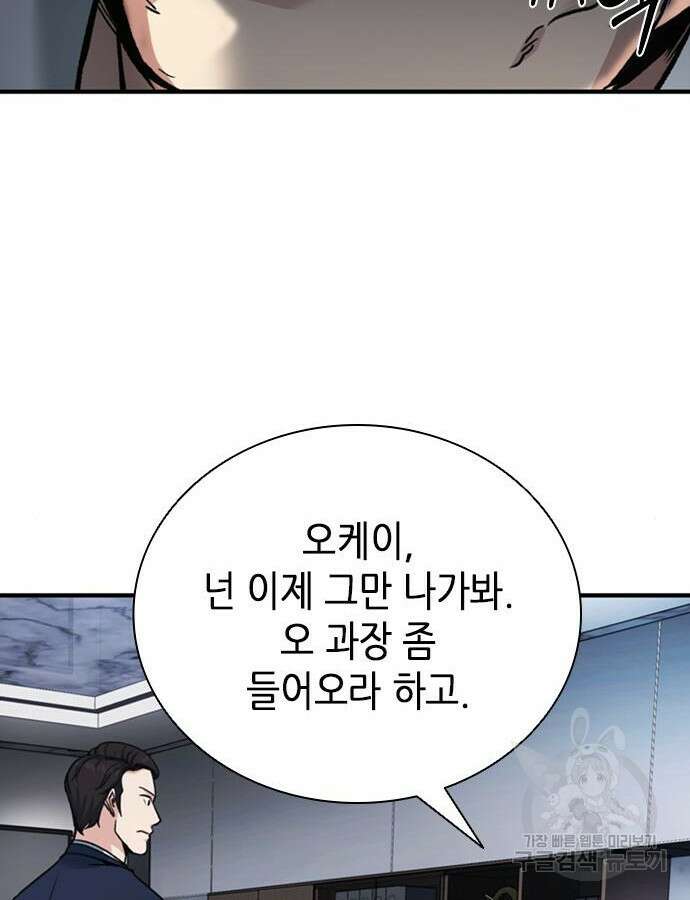 신입사원 강 회장 16화 61