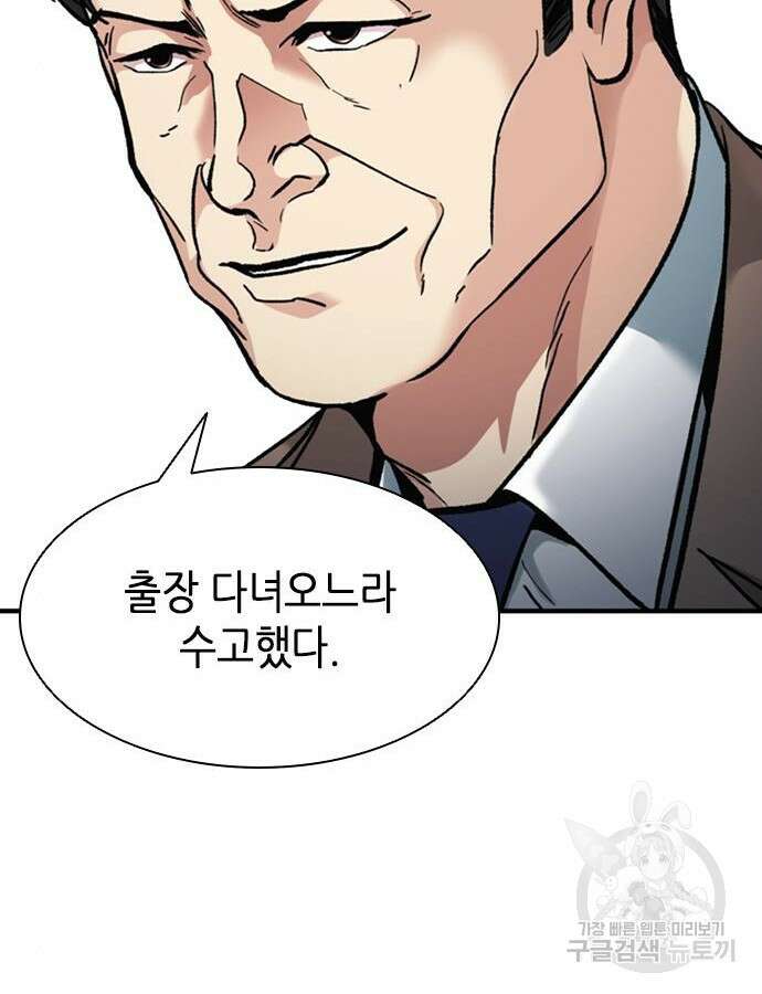 신입사원 강 회장 16화 64