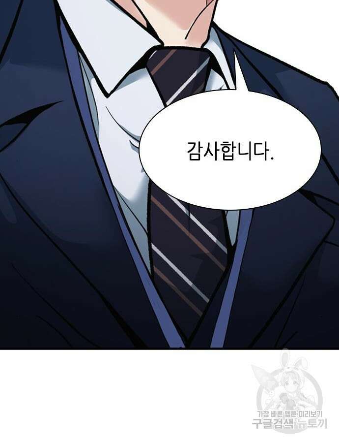 신입사원 강 회장 16화 66