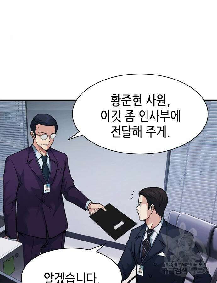 신입사원 강 회장 16화 68