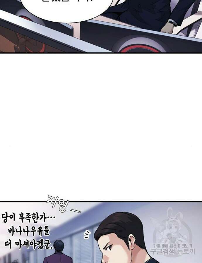 신입사원 강 회장 16화 69