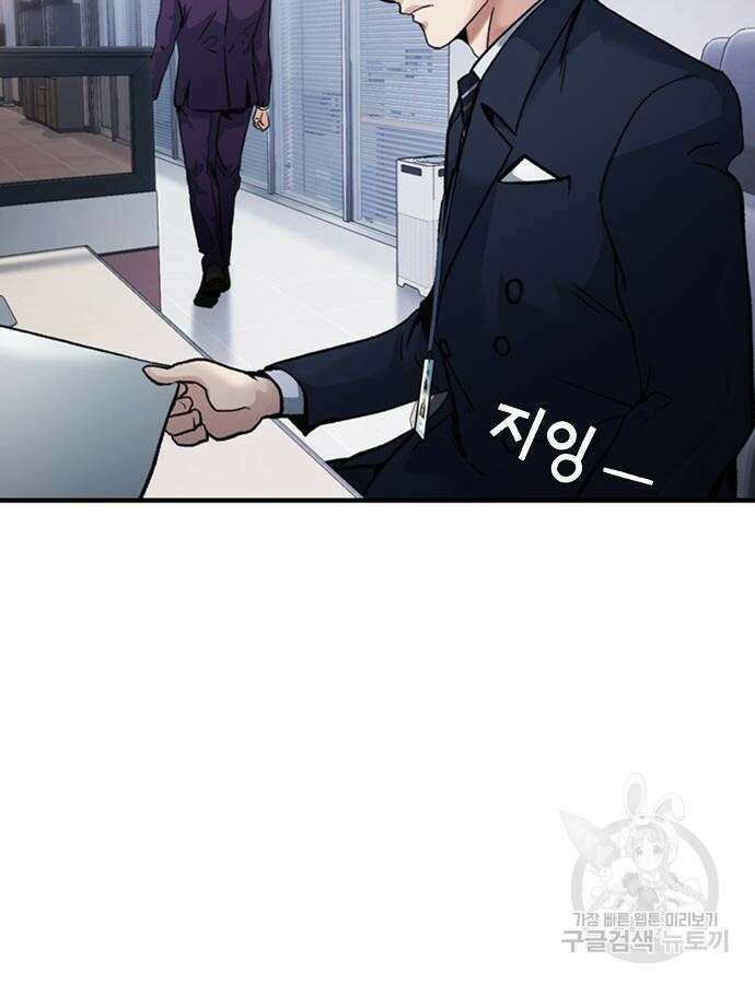 신입사원 강 회장 16화 70