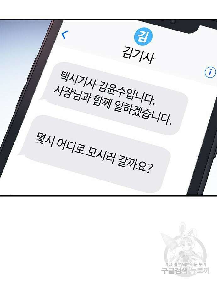 신입사원 강 회장 16화 71