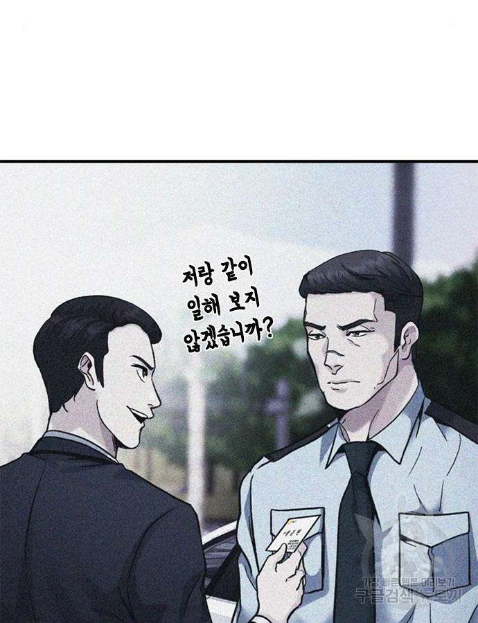 신입사원 강 회장 16화 72
