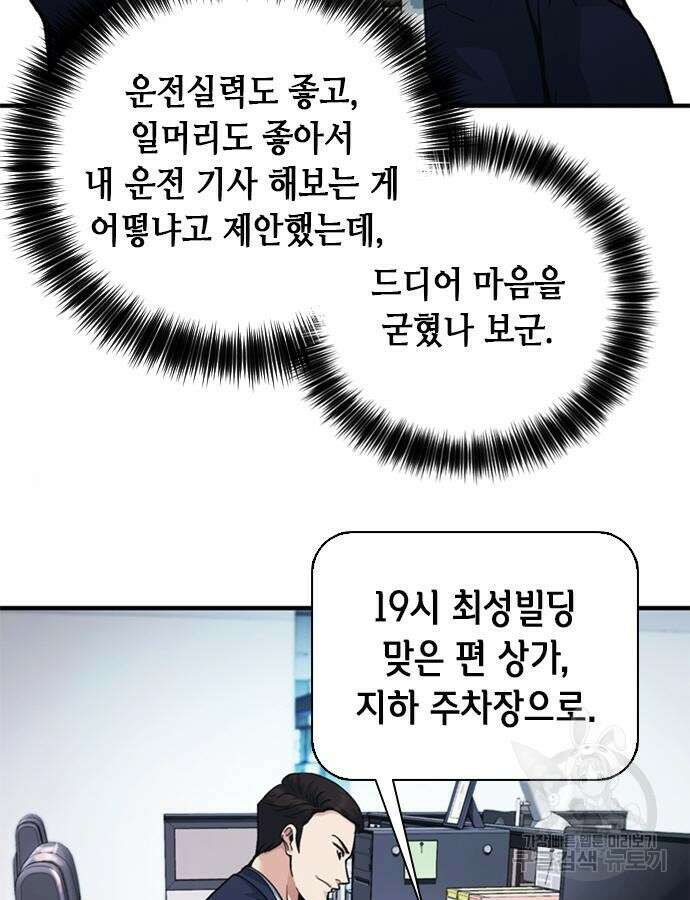 신입사원 강 회장 16화 74