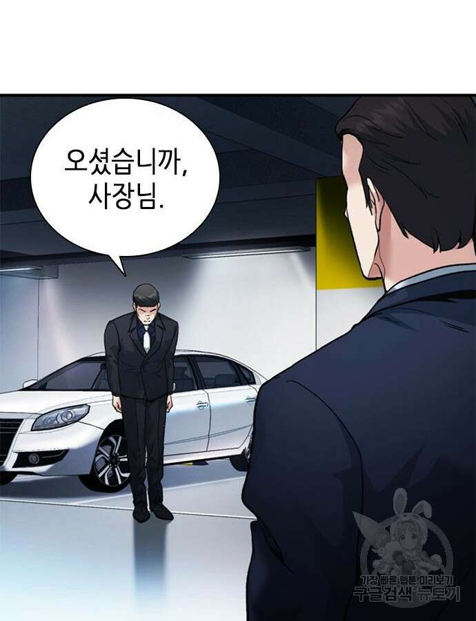 신입사원 강 회장 16화 77