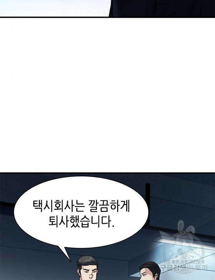신입사원 강 회장 16화 78