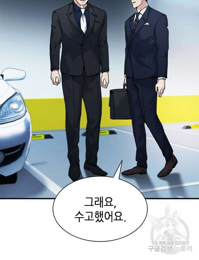 신입사원 강 회장 16화 79