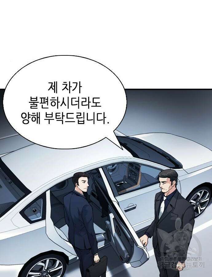 신입사원 강 회장 16화 80