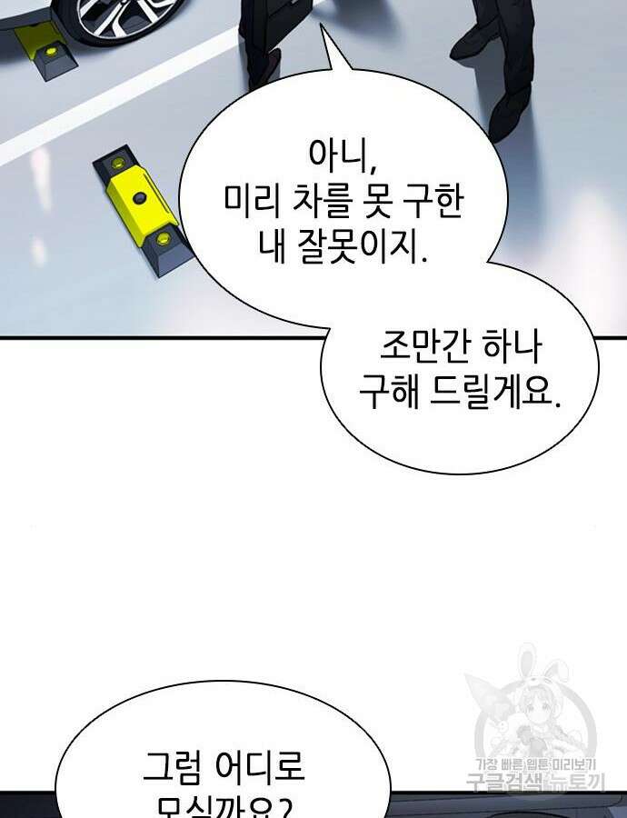 신입사원 강 회장 16화 81