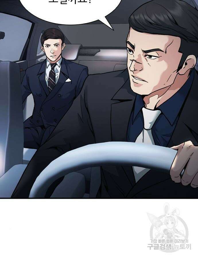 신입사원 강 회장 16화 82