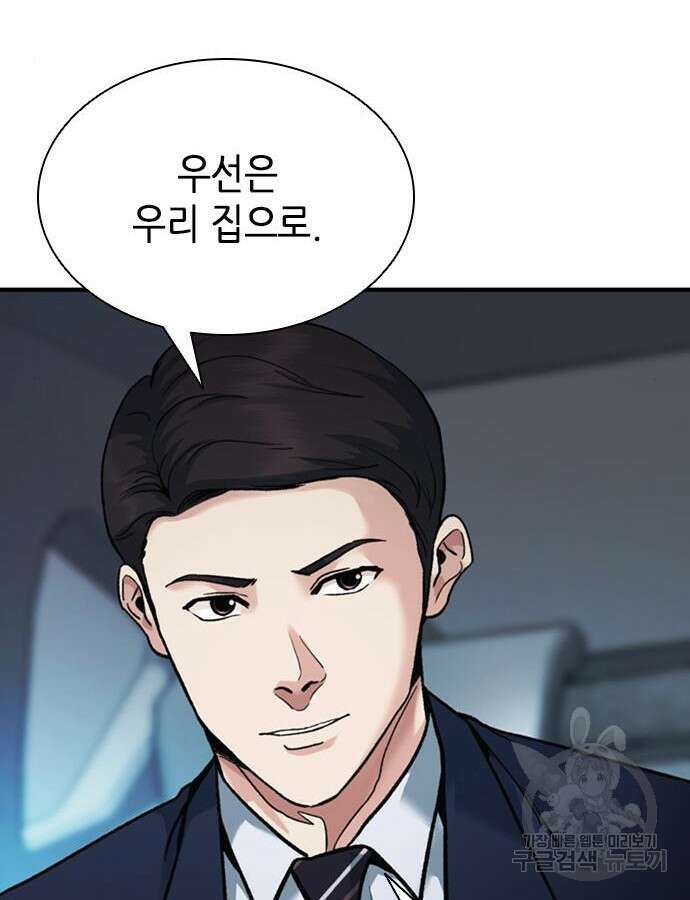 신입사원 강 회장 16화 83