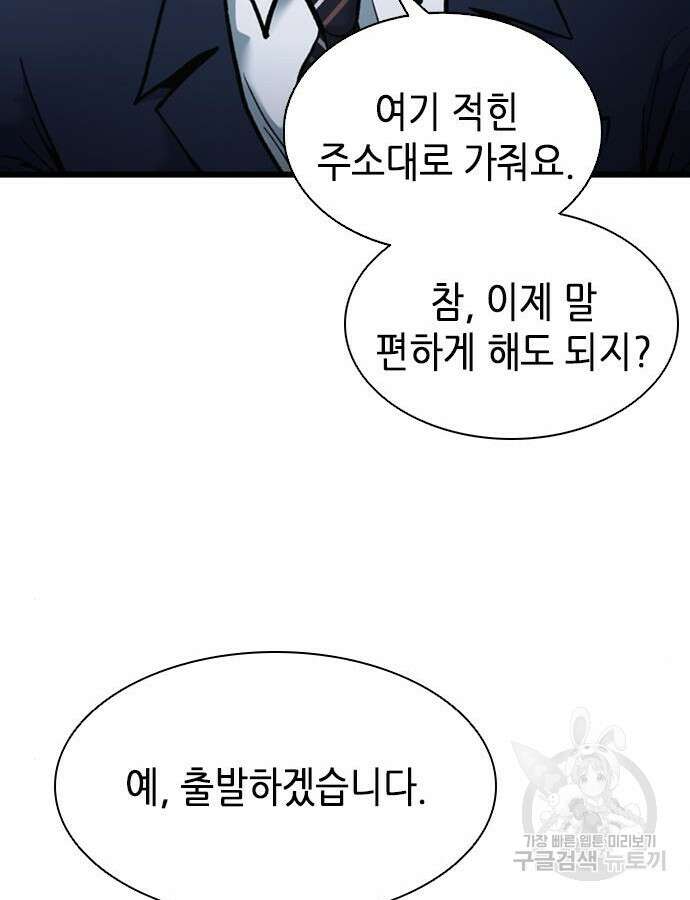 신입사원 강 회장 16화 84