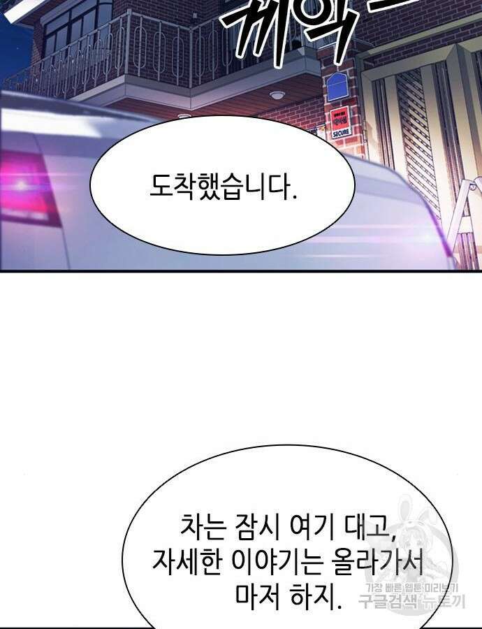 신입사원 강 회장 16화 88