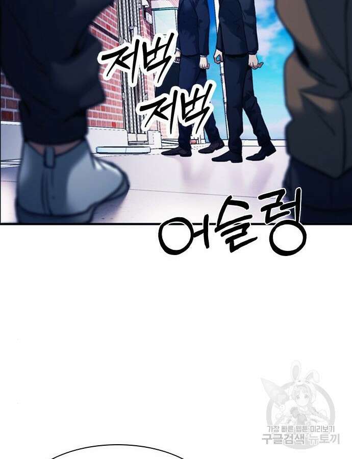신입사원 강 회장 16화 91
