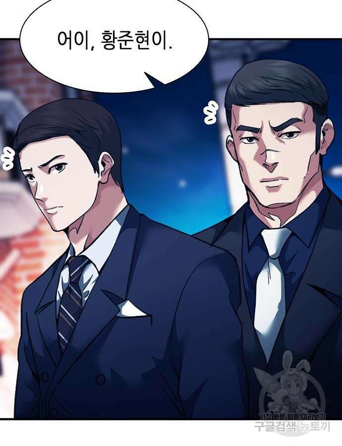 신입사원 강 회장 16화 92