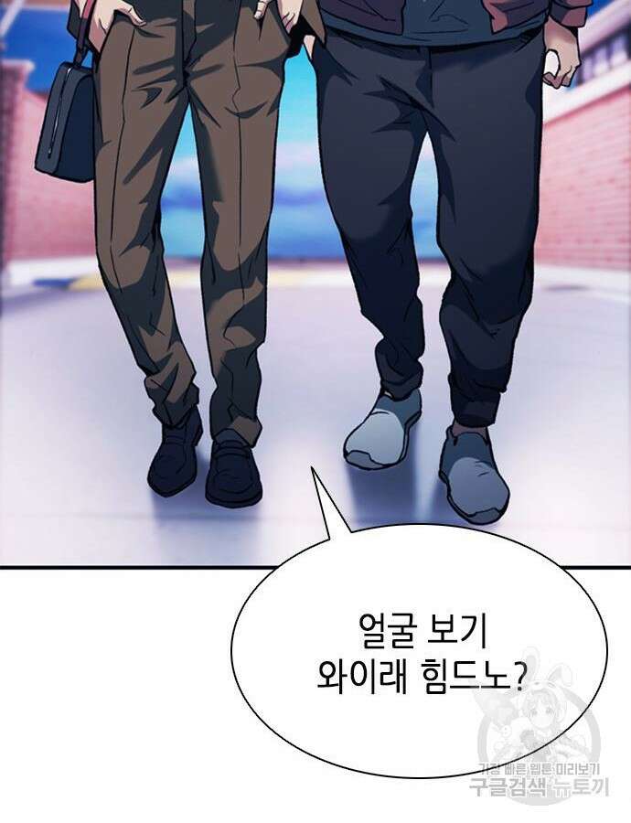 신입사원 강 회장 16화 94