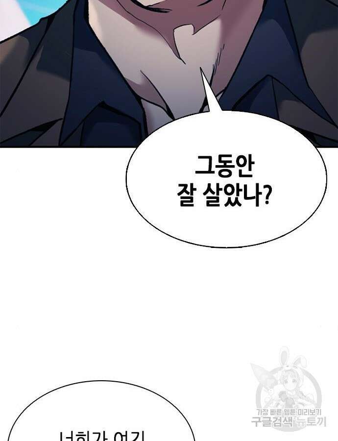신입사원 강 회장 16화 96