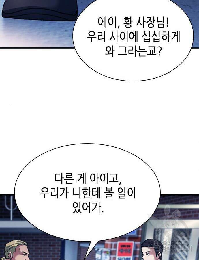 신입사원 강 회장 16화 99