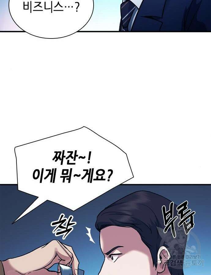 신입사원 강 회장 16화 102