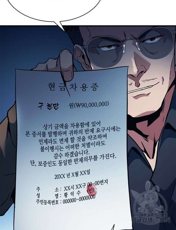 신입사원 강 회장 16화 104