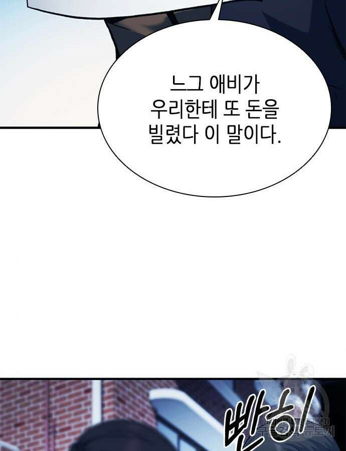 신입사원 강 회장 16화 105