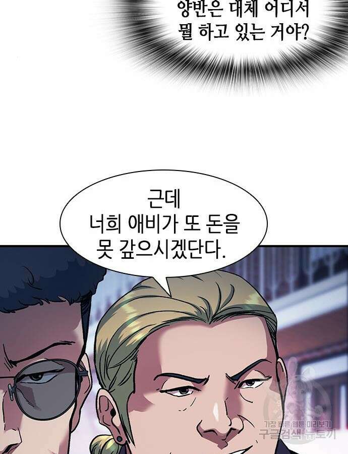 신입사원 강 회장 16화 108